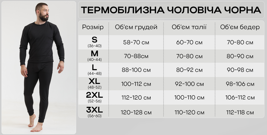 Комплект термобелья мужской (кофта, штаны) S - Черный 111-M8829 111-M8829 фото