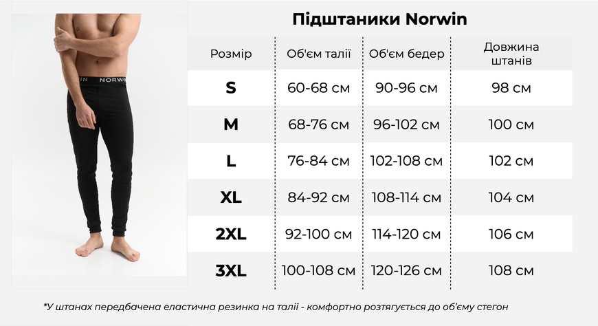 Термоодяг Термоштани - Чорний S  у кольорі Чорний &mdash; фото товару, артикул 111-001295