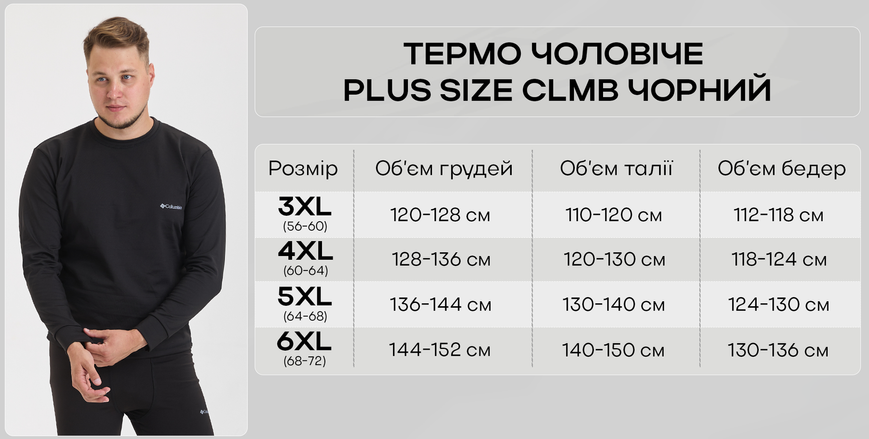 Термобілизна чоловіча   in Black color &mdash; product photo, SKU 111-CB-000090-PS
